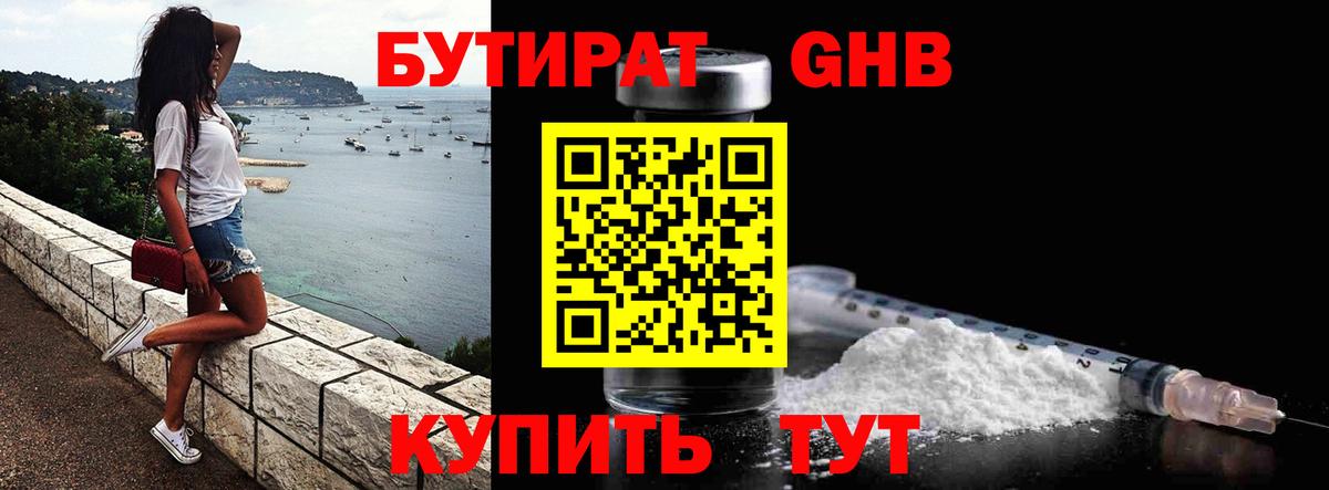Бутират жидкий экстази Ковров