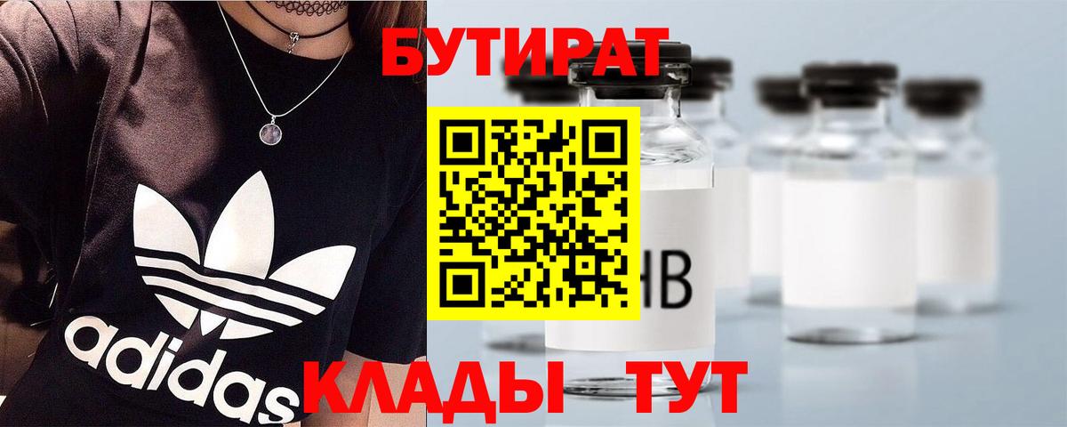 БУТИРАТ оксибутират  Вход с VPN  БУТИРАТ  Ковров 