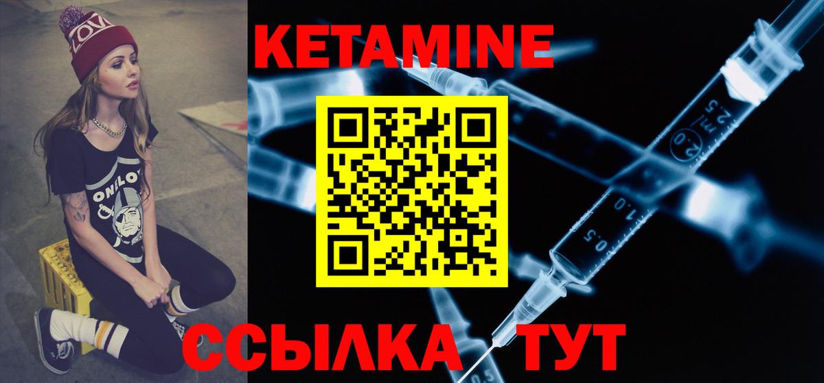 Кетамин ketamine Ковров