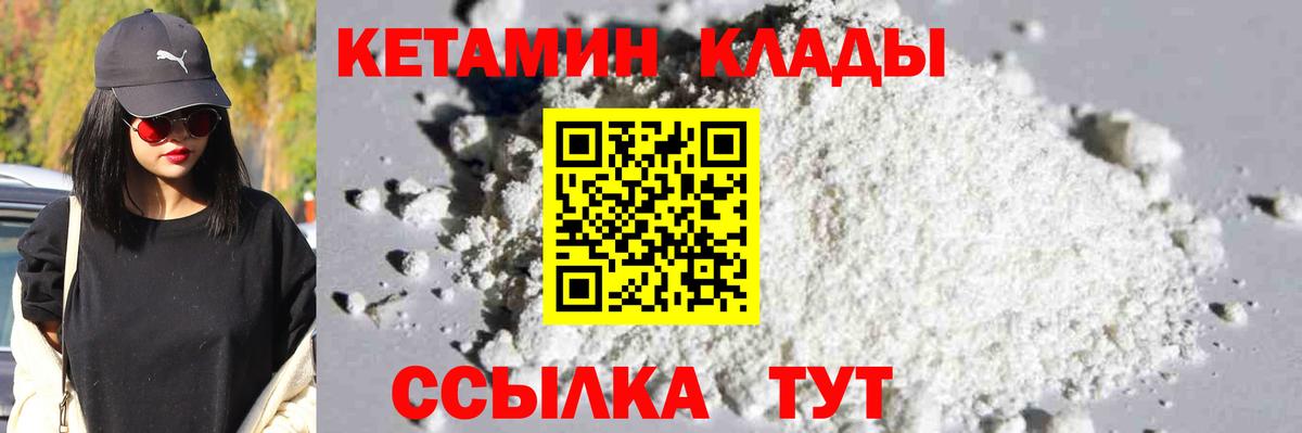 Кетамин VHQ  Вход с VPN  Ковров  КЕТАМИН VHQ 